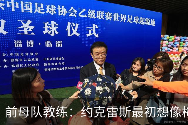 前母队教练：约克雷斯最初想像梅罗一样踢边锋，我把他改造成中锋